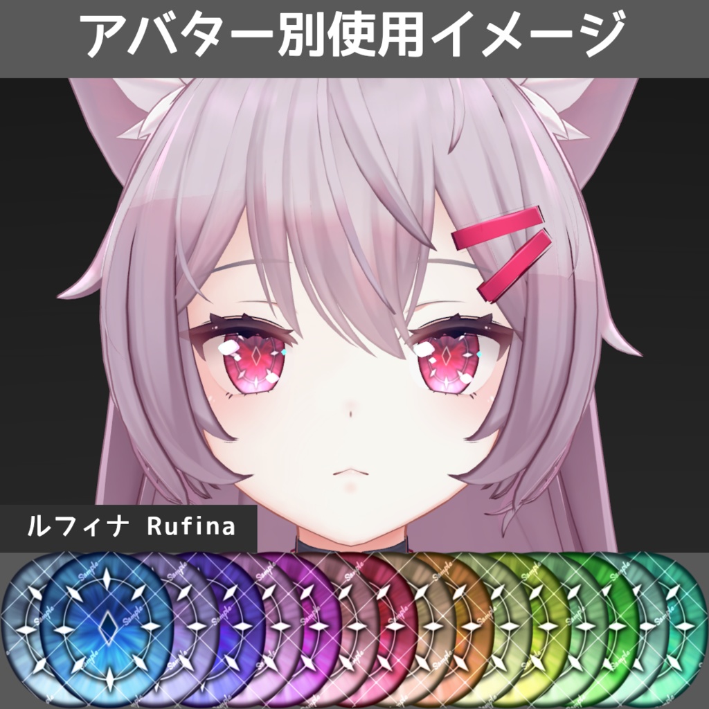 【セール中】フラッシュ+ヘイローアイテクスチャ【11アバター対応/16Color】