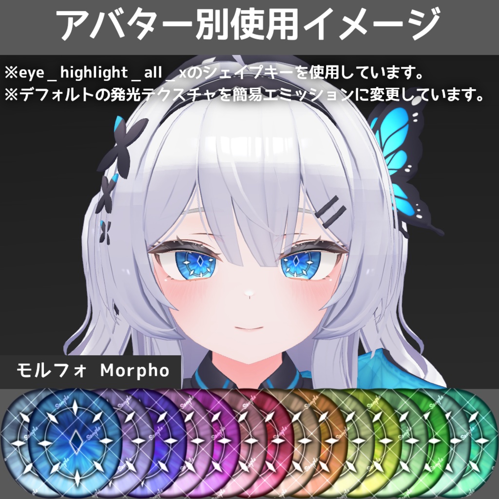 【セール中】フラッシュ+ヘイローアイテクスチャ【11アバター対応/16Color】