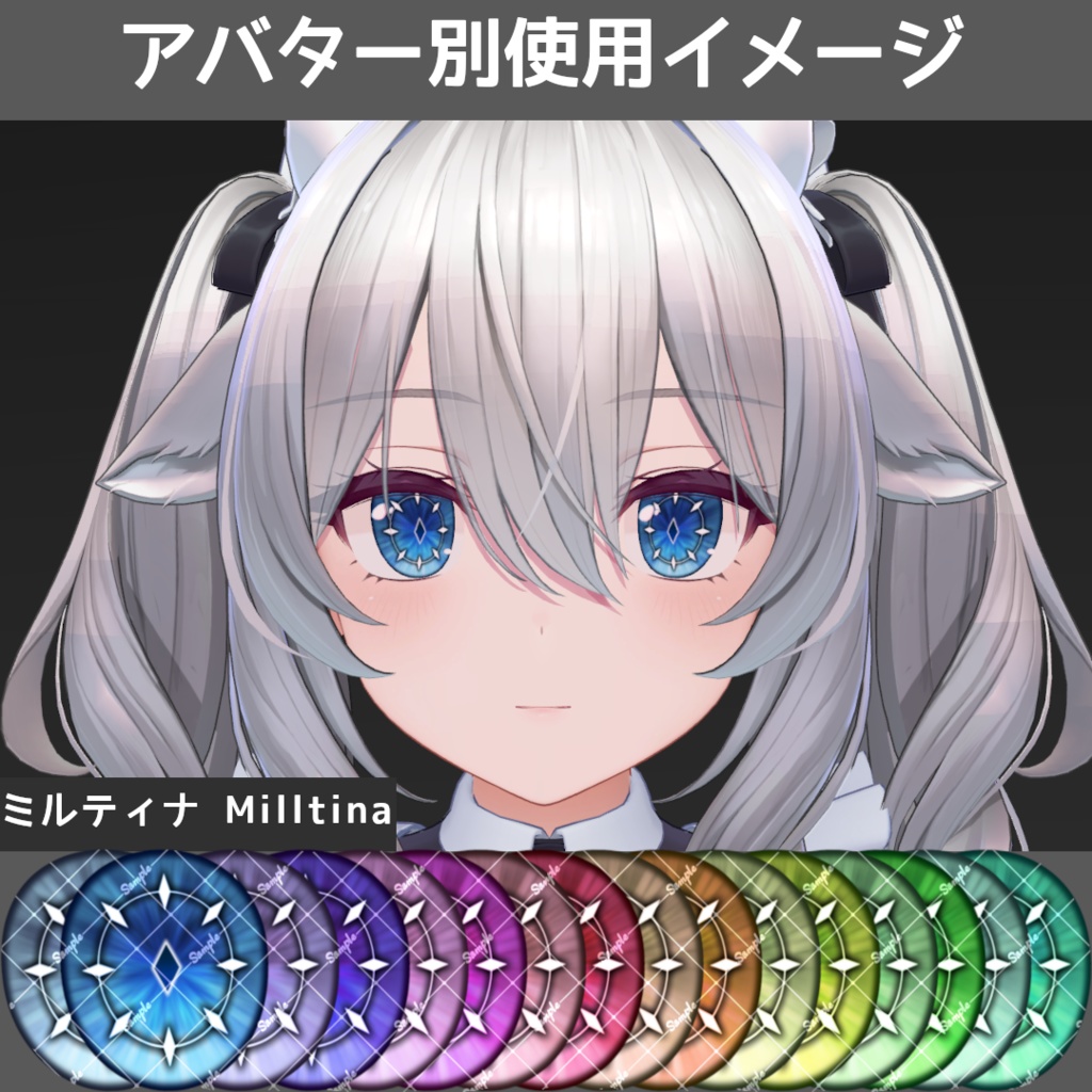 【セール中】フラッシュ+ヘイローアイテクスチャ【11アバター対応/16Color】