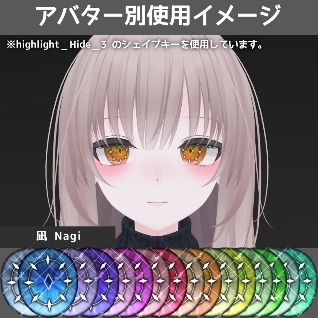 【セール中】フラッシュ+ヘイローアイテクスチャ【11アバター対応/16Color】