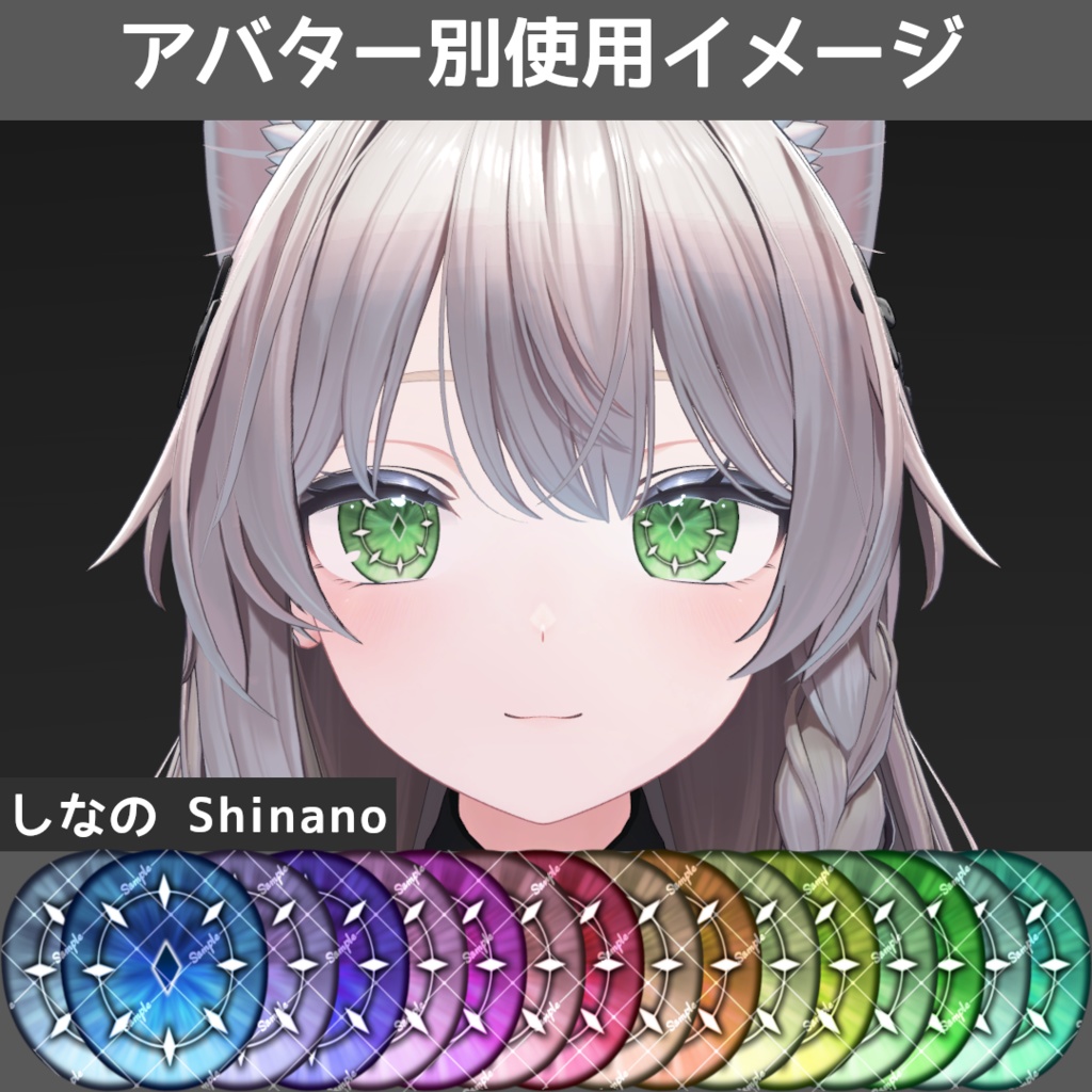 【セール中】フラッシュ+ヘイローアイテクスチャ【11アバター対応/16Color】