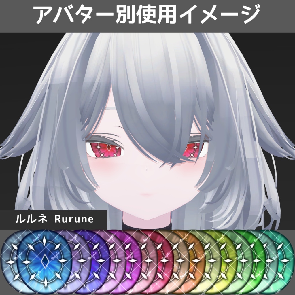 【セール中】フラッシュ+ヘイローアイテクスチャ【11アバター対応/16Color】