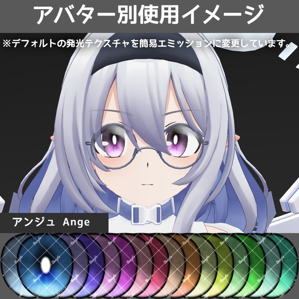 【セール中】スモーキーゴーストアイテクスチャ【11アバター対応/16Color】