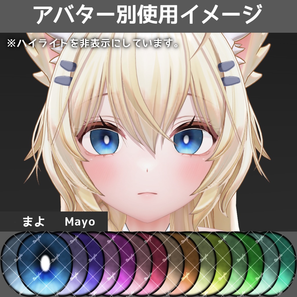 スモーキーゴーストアイテクスチャ【13アバター対応/16Color】