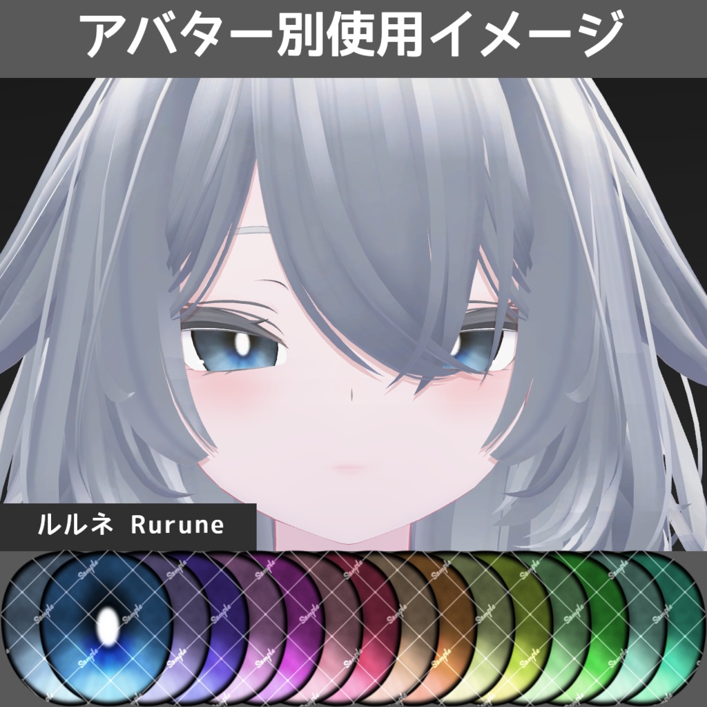 【セール中】スモーキーゴーストアイテクスチャ【11アバター対応/16Color】