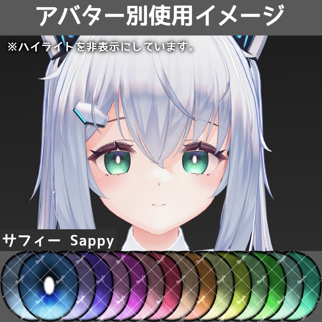 【セール中】スモーキーゴーストアイテクスチャ【11アバター対応/16Color】