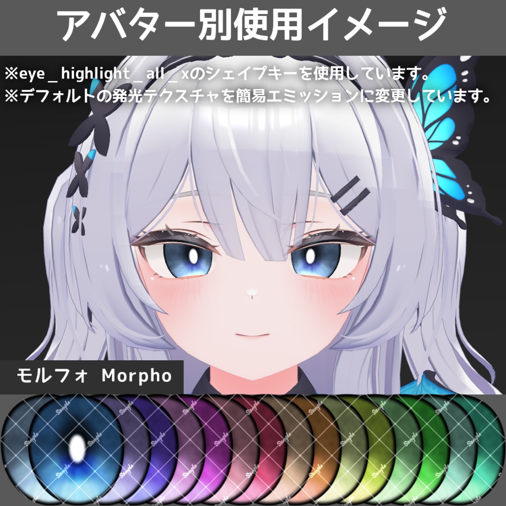 【セール中】スモーキーゴーストアイテクスチャ【11アバター対応/16Color】