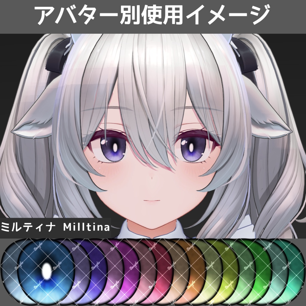 【セール中】スモーキーゴーストアイテクスチャ【11アバター対応/16Color】
