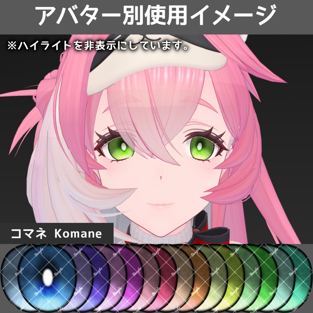 【コマネ対応追加】スモーキーゴーストアイテクスチャ【13アバター対応/16Color】