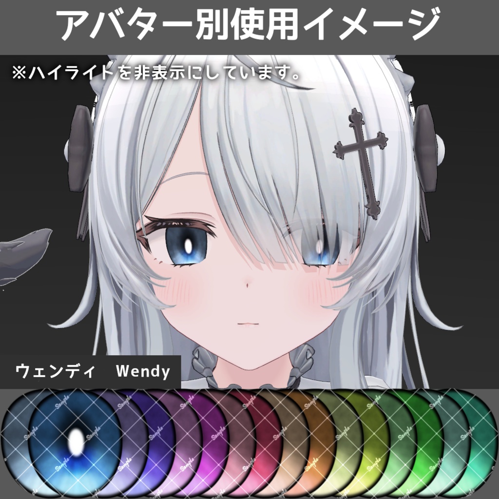 【セール中】スモーキーゴーストアイテクスチャ【11アバター対応/16Color】