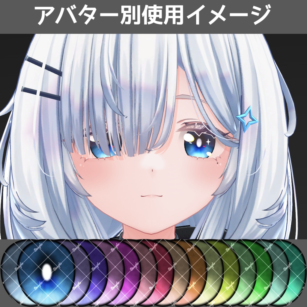 【セール中】スモーキーゴーストアイテクスチャ【11アバター対応/16Color】