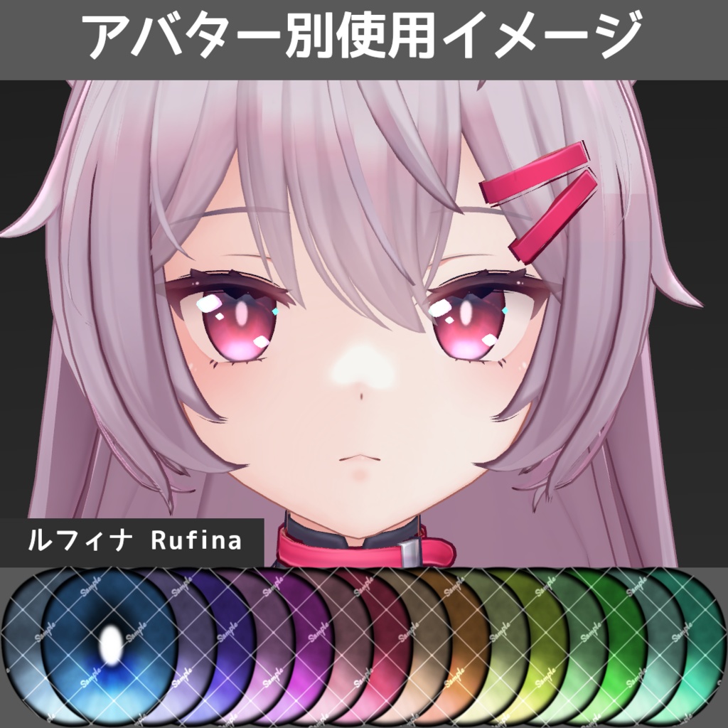 【セール中】スモーキーゴーストアイテクスチャ【11アバター対応/16Color】