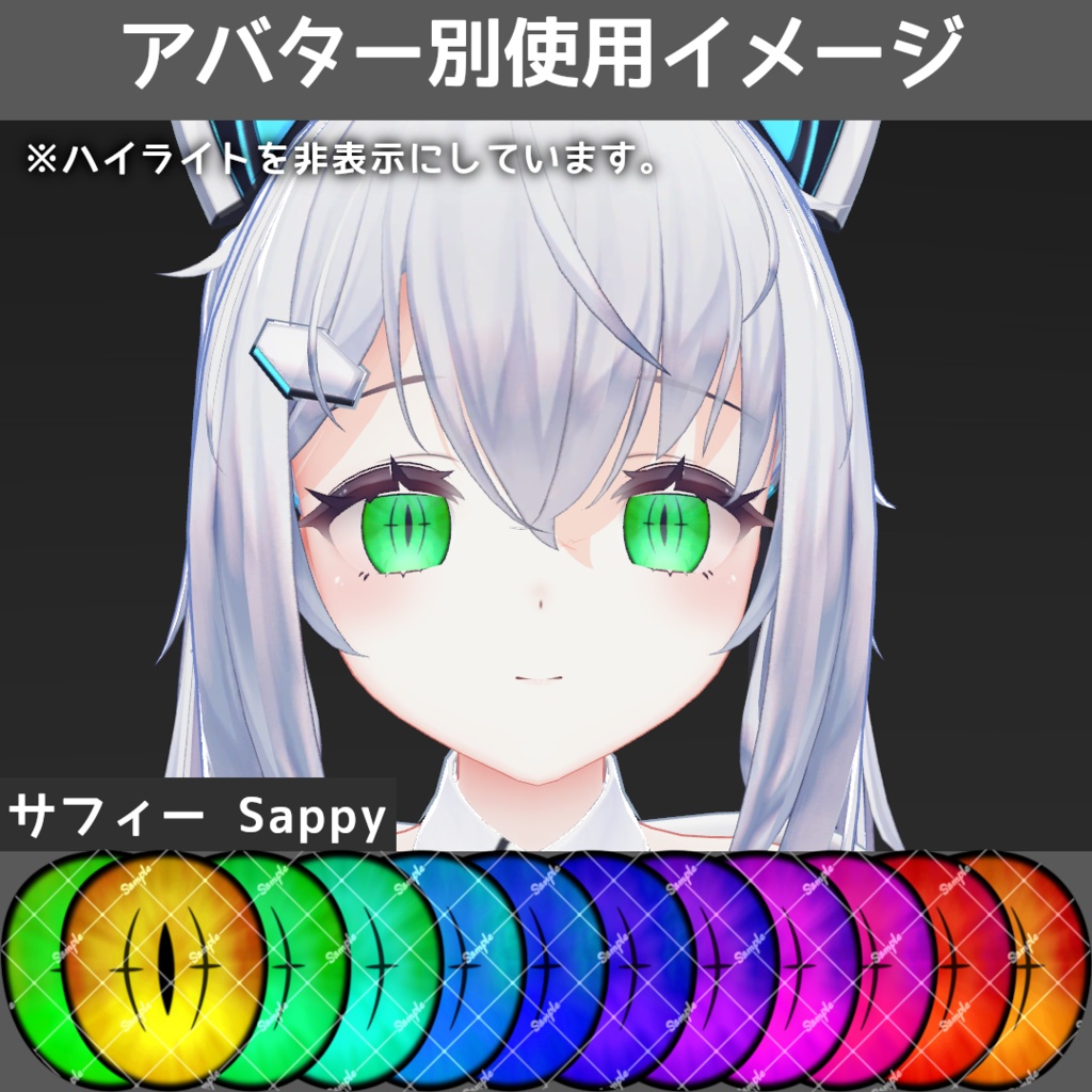 ブレイズデビルアイテクスチャ【10アバター対応/12Color】