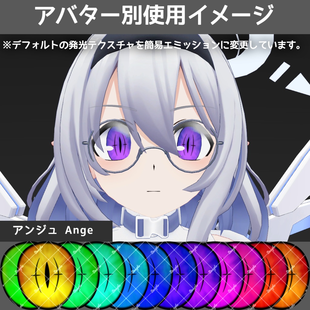 ブレイズデビルアイテクスチャ【10アバター対応/12Color】