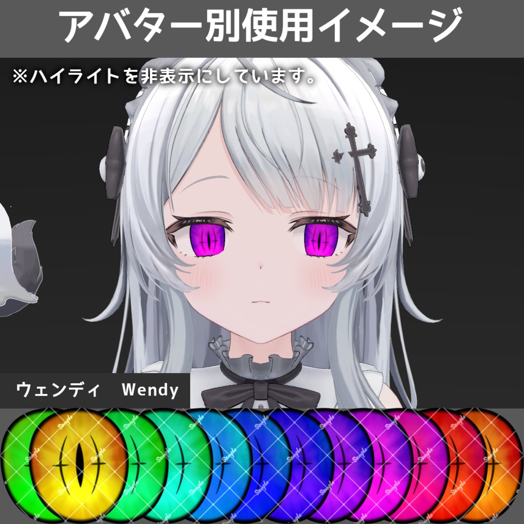 ブレイズデビルアイテクスチャ【10アバター対応/12Color】