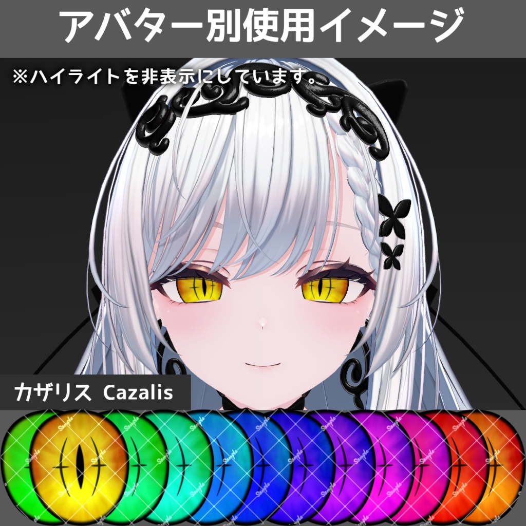 ブレイズデビルアイテクスチャ【10アバター対応/12Color】