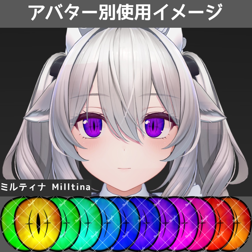 ブレイズデビルアイテクスチャ【10アバター対応/12Color】