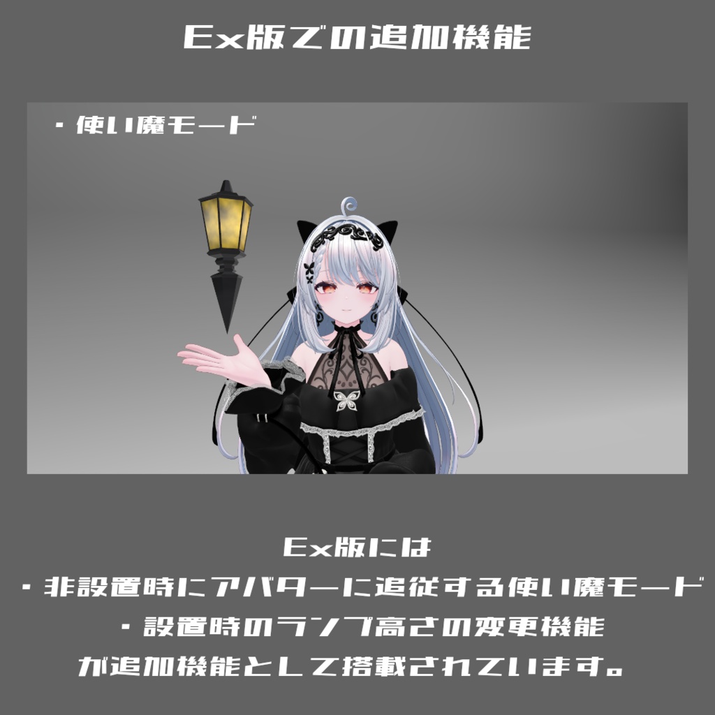 街灯を打ち込む魔法/ランプの使い魔【MA設定済/VRChat想定ギミック】