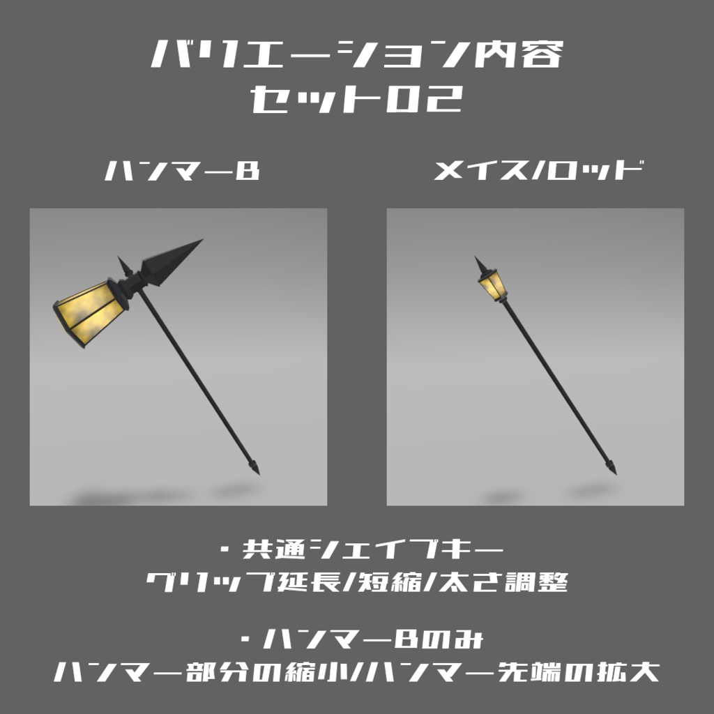 街灯モチーフの武器シリーズ【MVRChat想定小物】