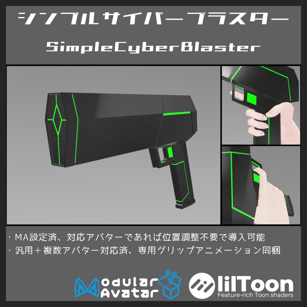 【汎用＋9アバター専用対応】シンプルサイバーブラスター/SimpleCyberBlaster