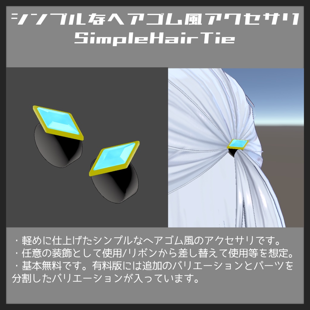シンプルなヘアゴム的アクセサリ/SimpleHairTie