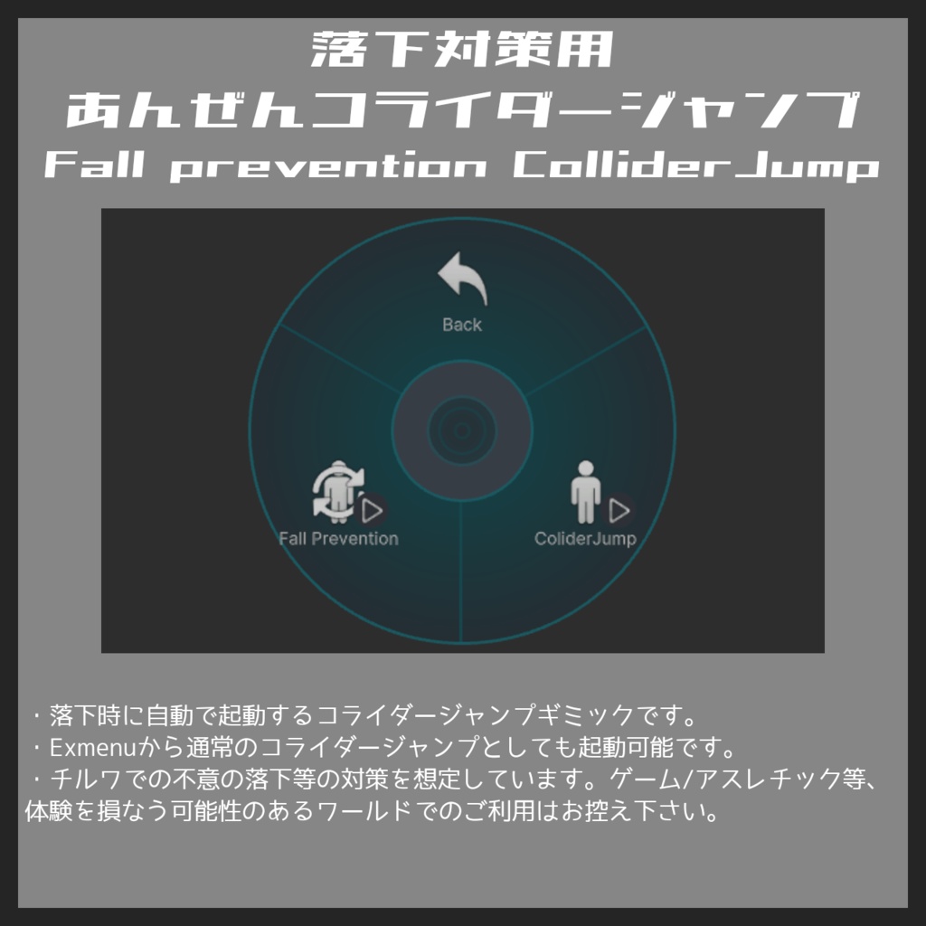【無料/VRC想定ギミック】落下対策用あんぜんコライダージャンプ/Fall prevention ColliderJump