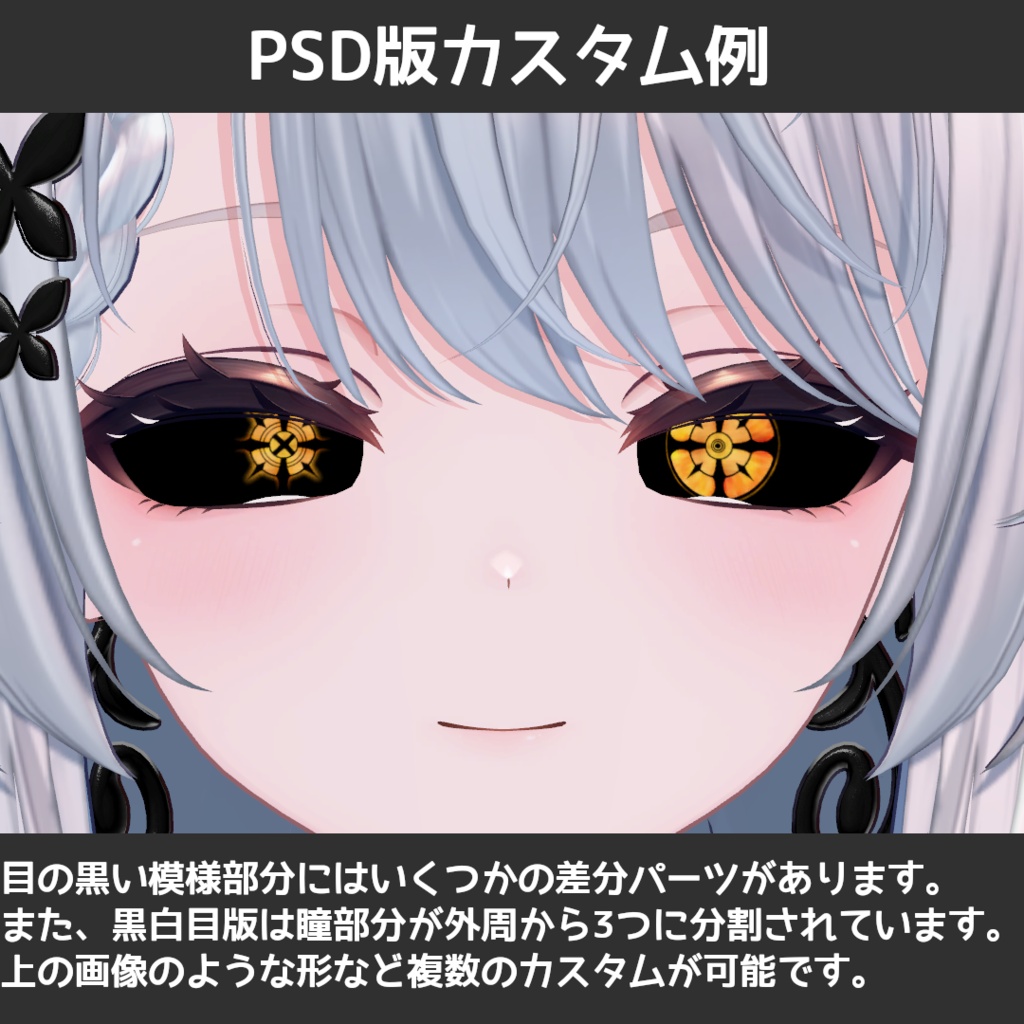 【セール中!】グロウデーモンアイテクスチャ【10アバター対応/10Color×2種】