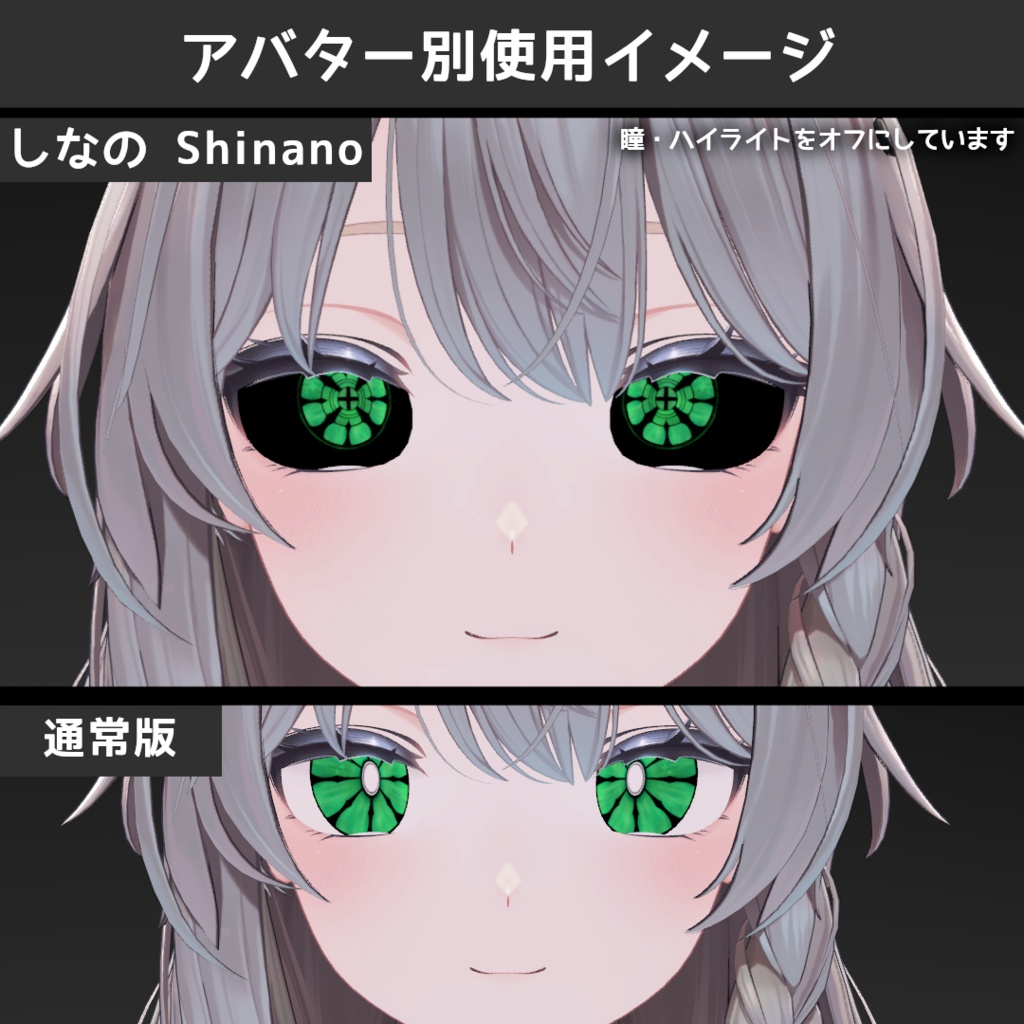 【セール中!】グロウデーモンアイテクスチャ【10アバター対応/10Color×2種】