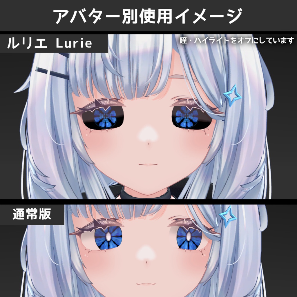 【セール中!】グロウデーモンアイテクスチャ【10アバター対応/10Color×2種】