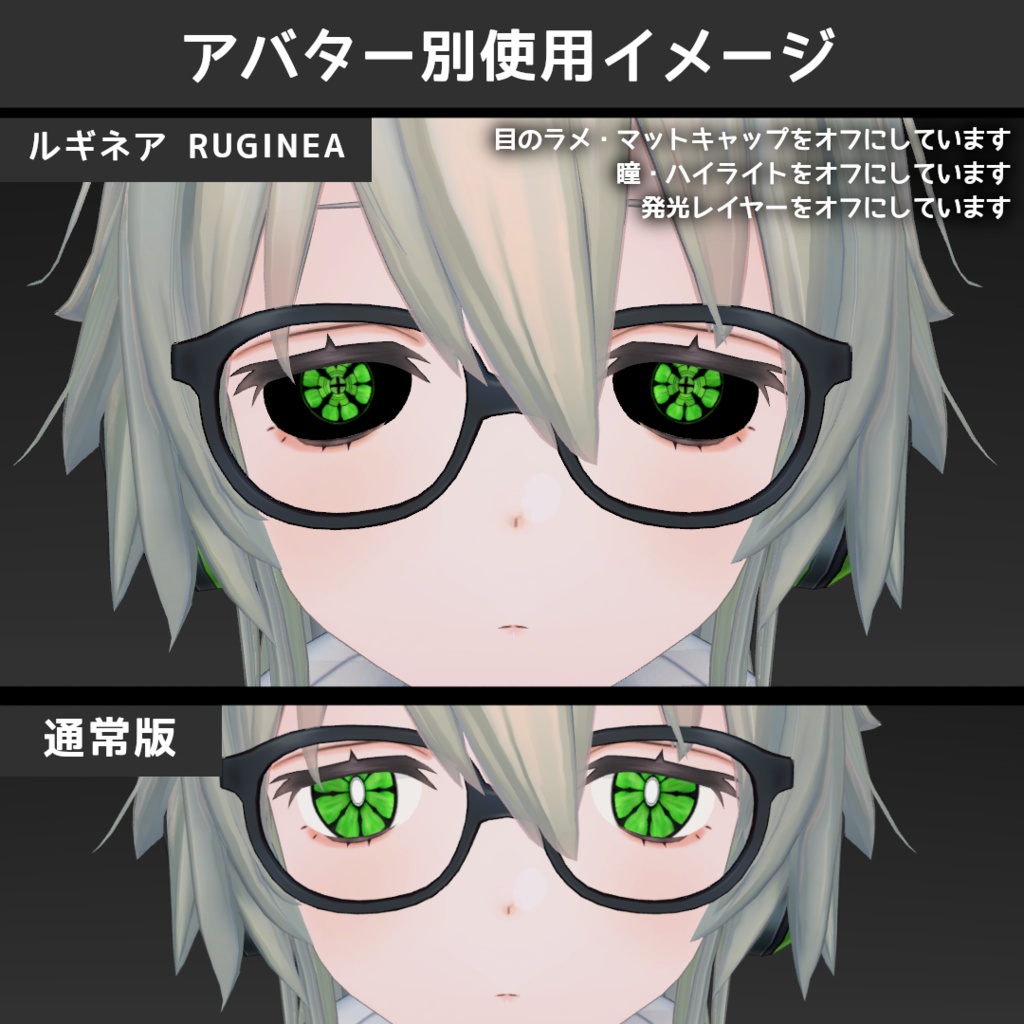 【セール中!】グロウデーモンアイテクスチャ【10アバター対応/10Color×2種】