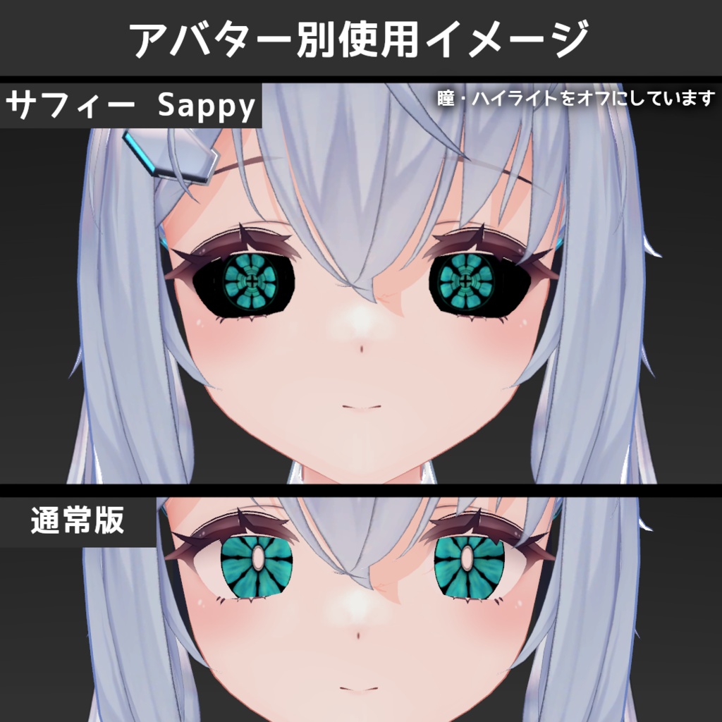 【セール中!】グロウデーモンアイテクスチャ【10アバター対応/10Color×2種】