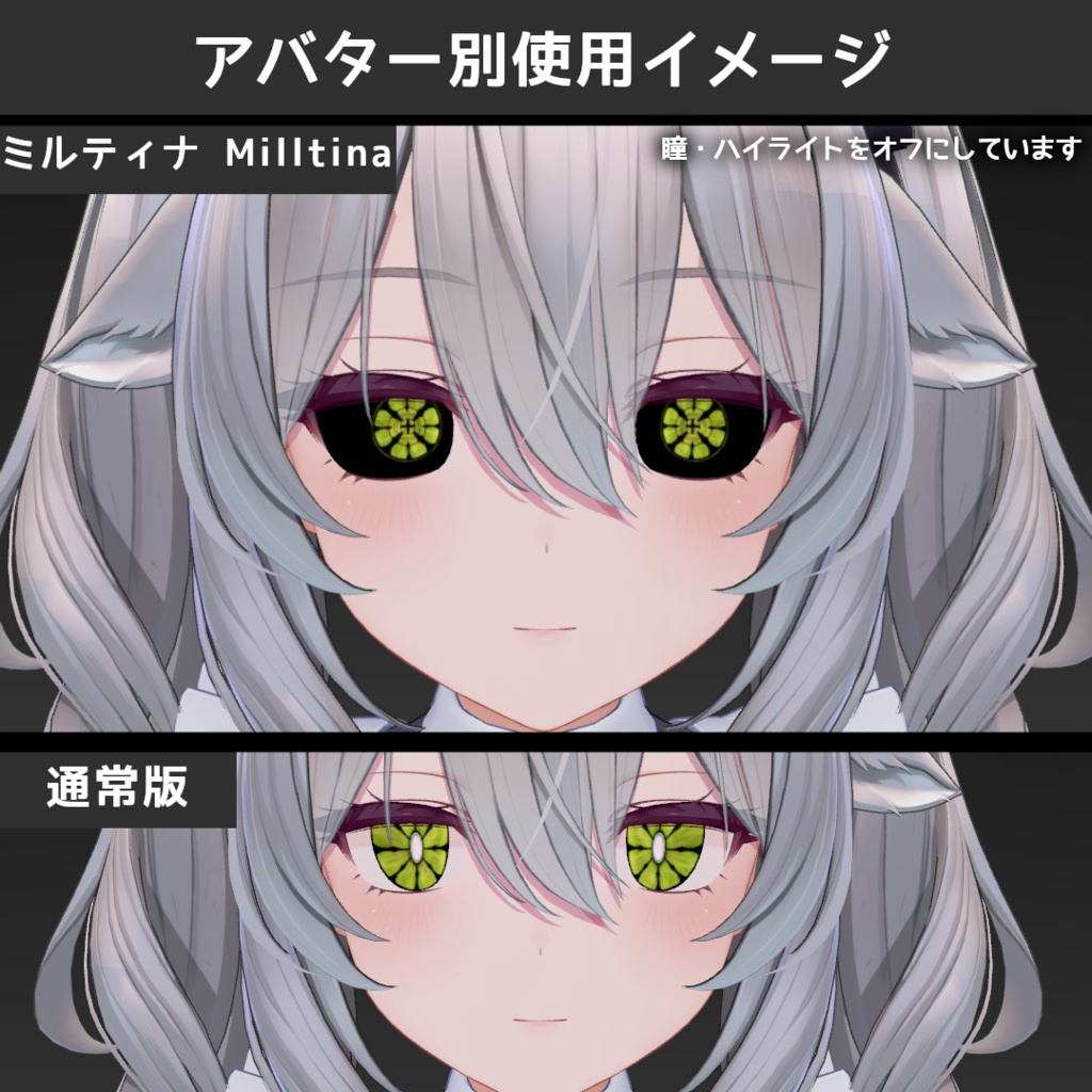 【セール中!】グロウデーモンアイテクスチャ【10アバター対応/10Color×2種】