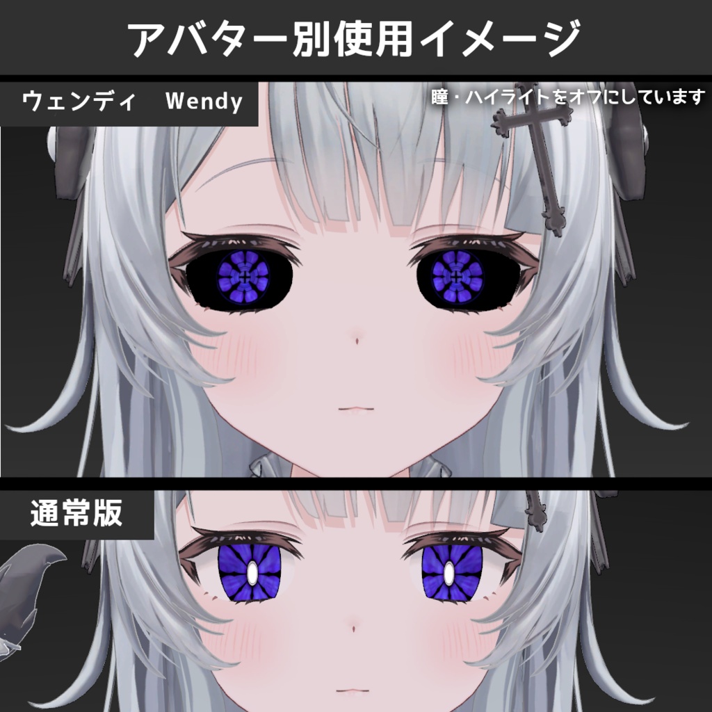 【セール中!】グロウデーモンアイテクスチャ【10アバター対応/10Color×2種】
