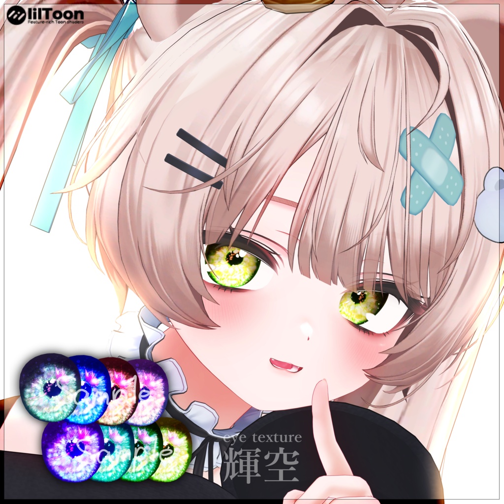 ~SALE中~【輝空】EyeTexture ~8color~ 【12アバター対応】