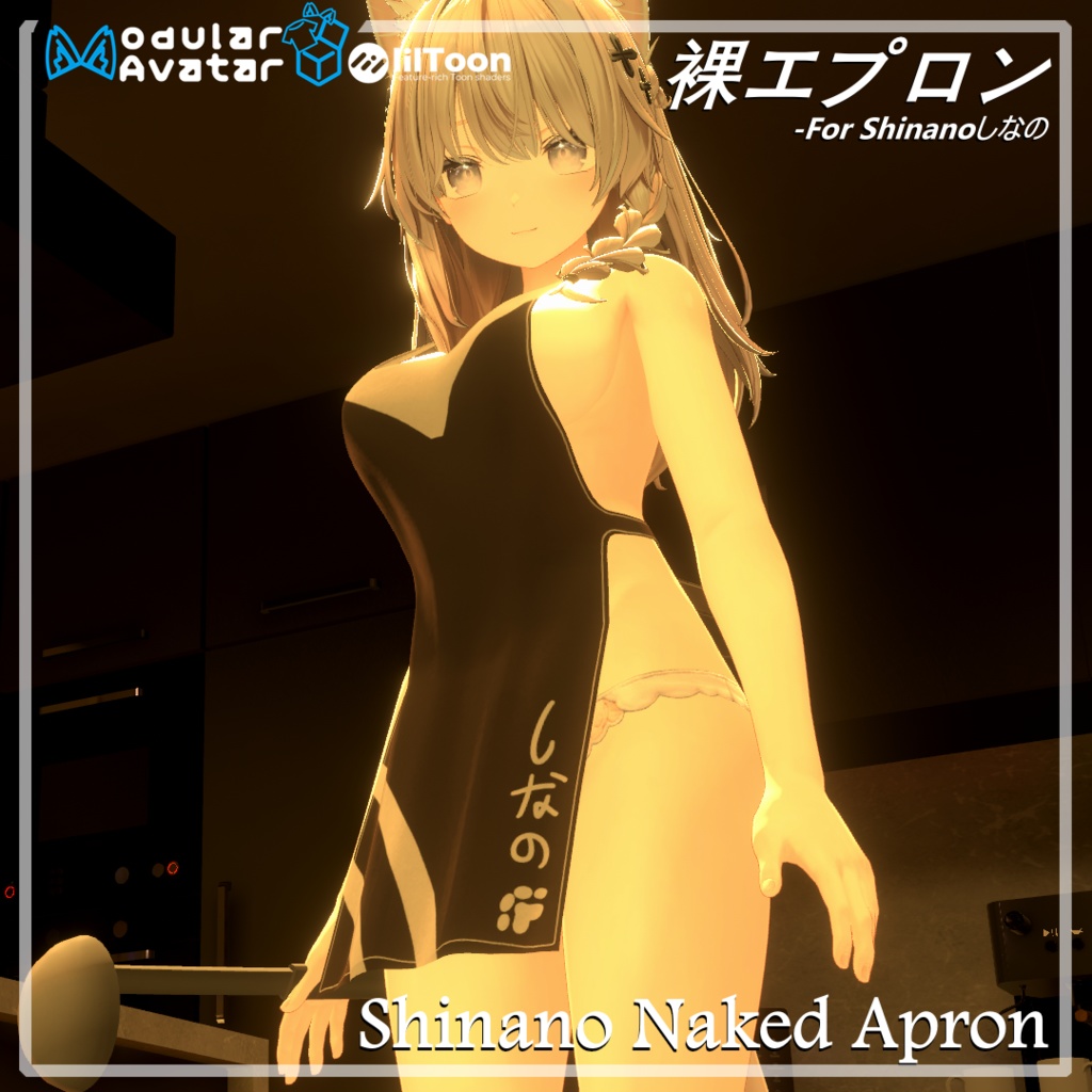 しなの対応 • エプロン Shinano Apron