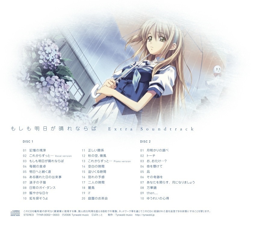 【祝開店！大放出セール開催中】 Tynwald - Soundtrack Extra もしも明日が晴れならば music BOOTH - その他