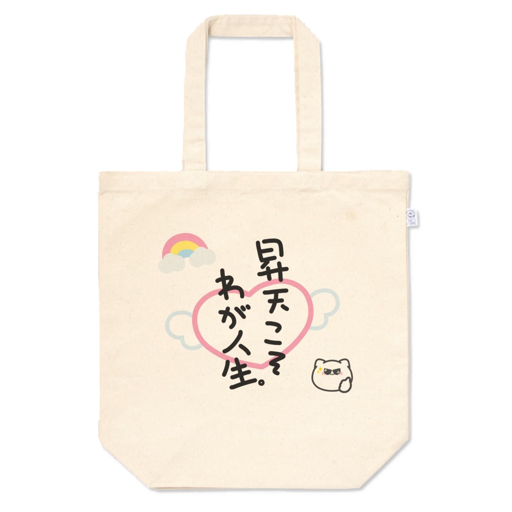 昇天トートバッグ