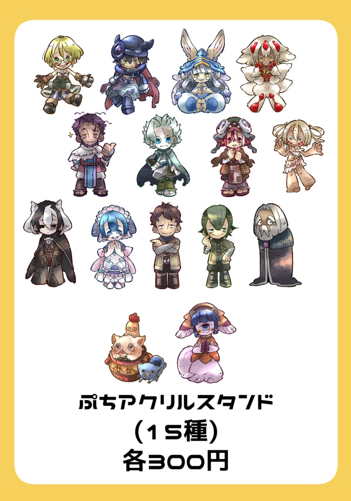 メイドインアビス ぷちアクリルスタンド