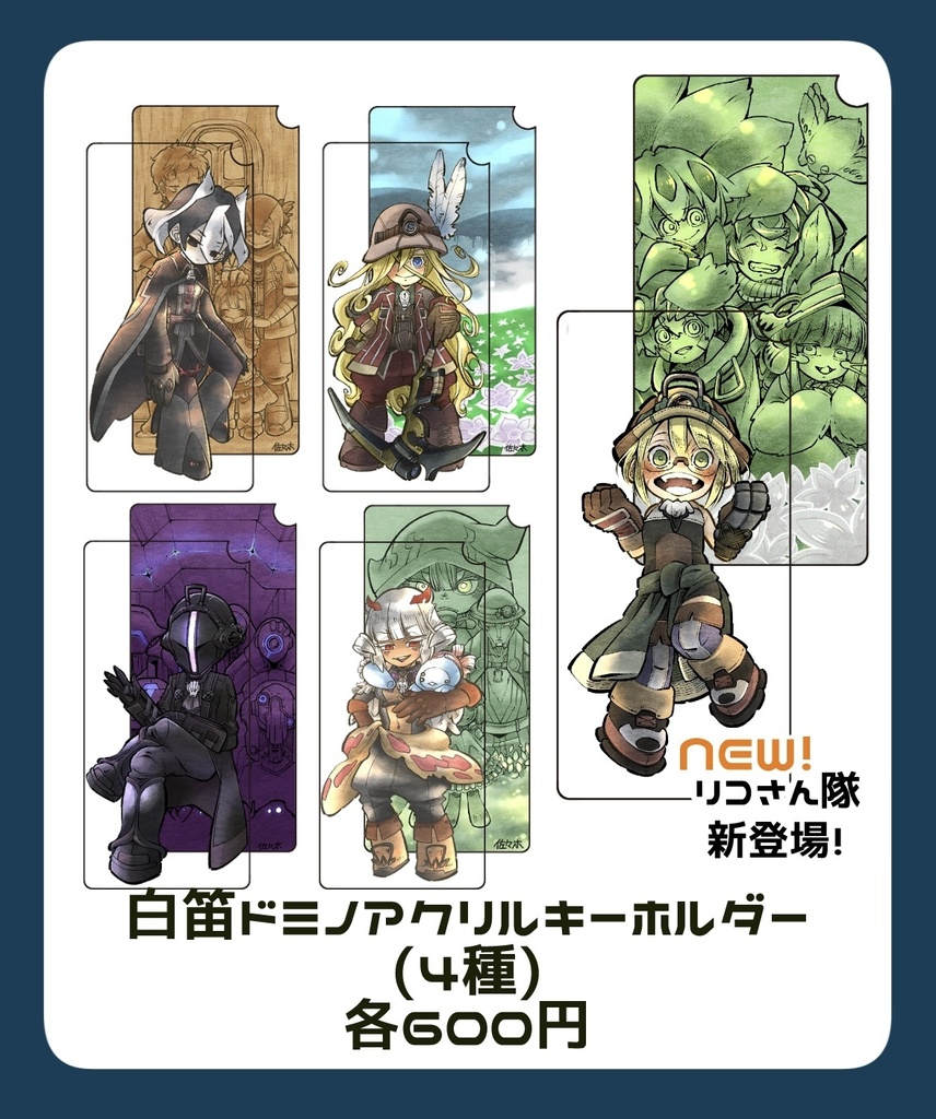 白笛ドミノアクリルキーホルダー