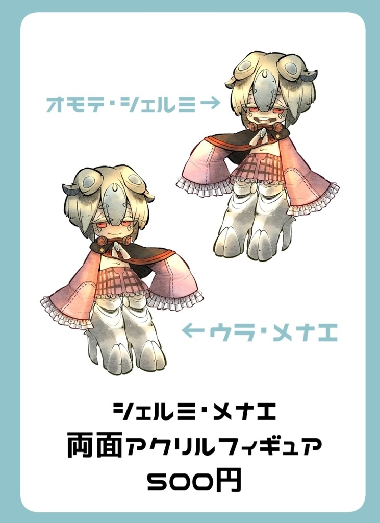シェルミ・メナエ　両面アクリルフィギュア