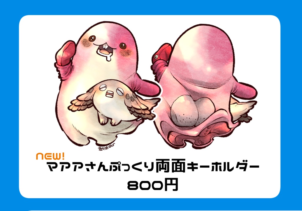 マアアさんぷっくり両面キーホルダー
