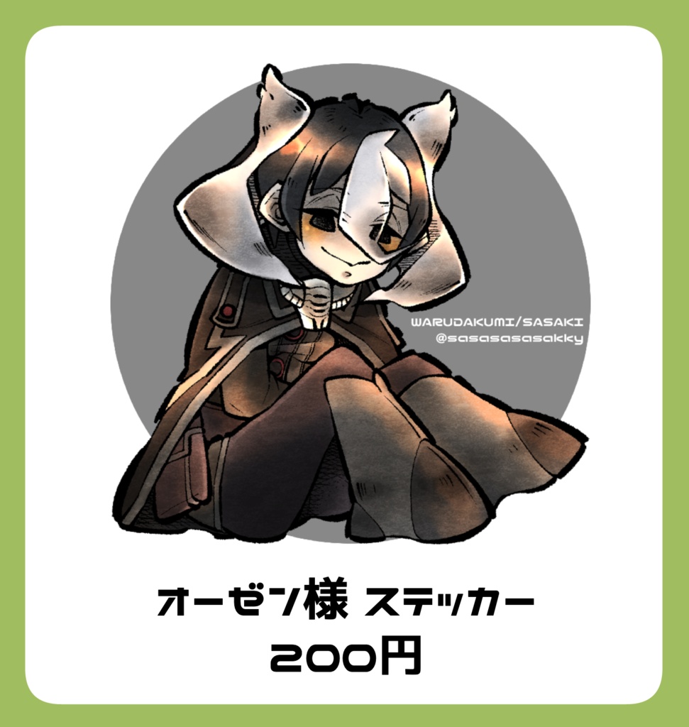 オーゼン様 ステッカー - わるだくみ - BOOTH
