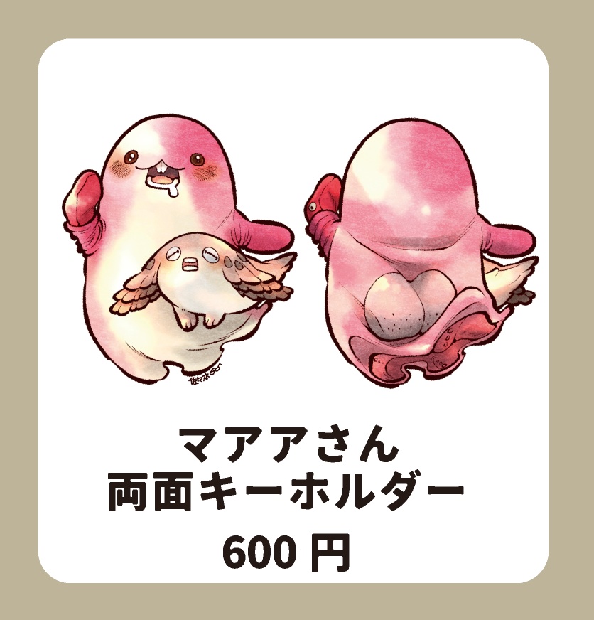 【再販】マアアさん 両面キーホルダー