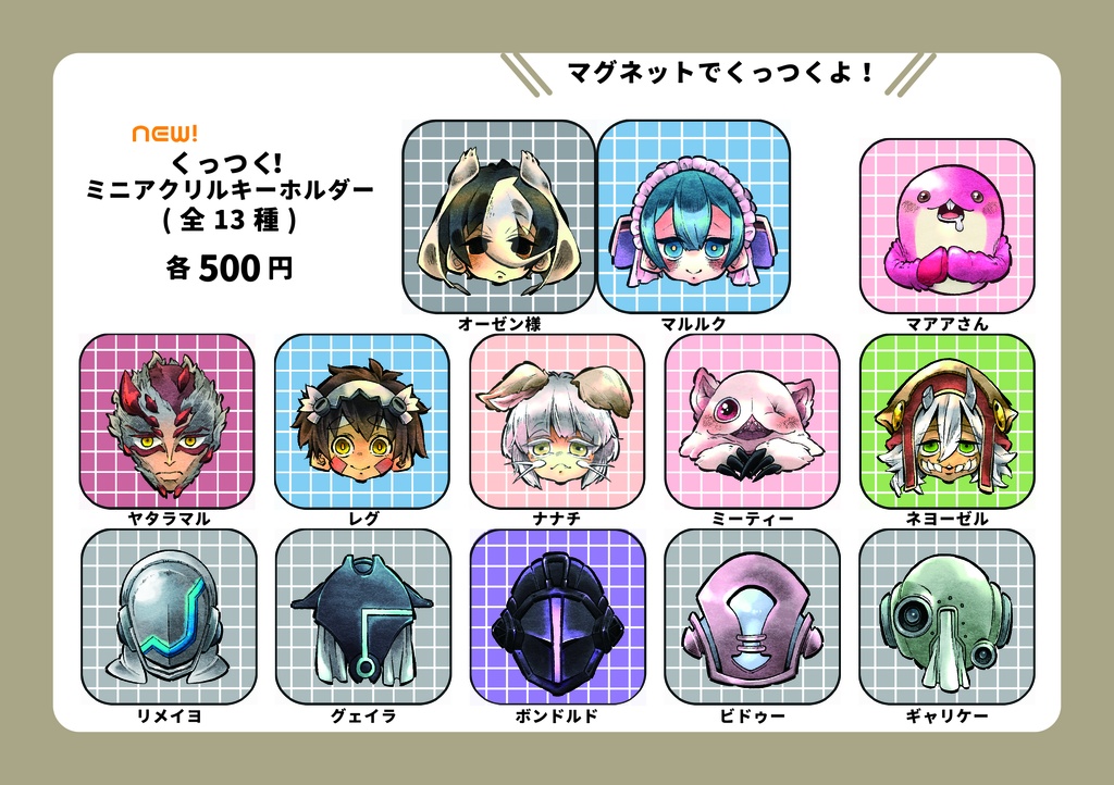 くっつく！ミニアクリルキーホルダー