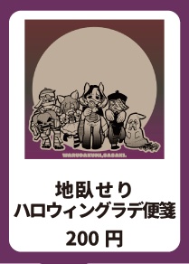 地臥せり ハロウィングラデ便箋
