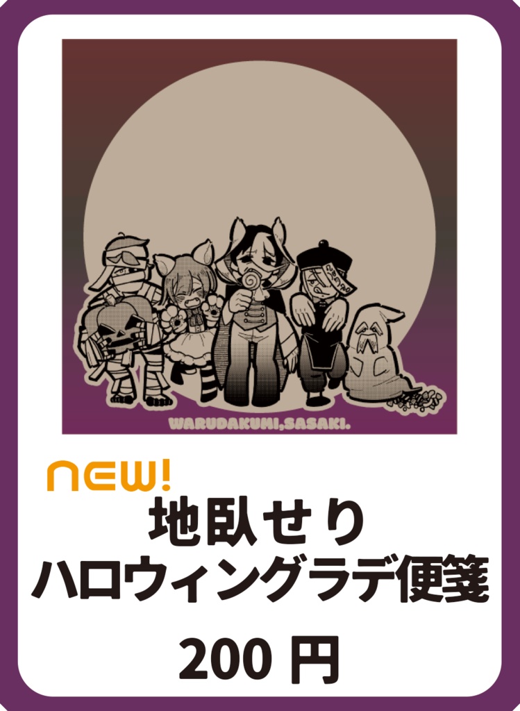 地臥せり ハロウィングラデ便箋
