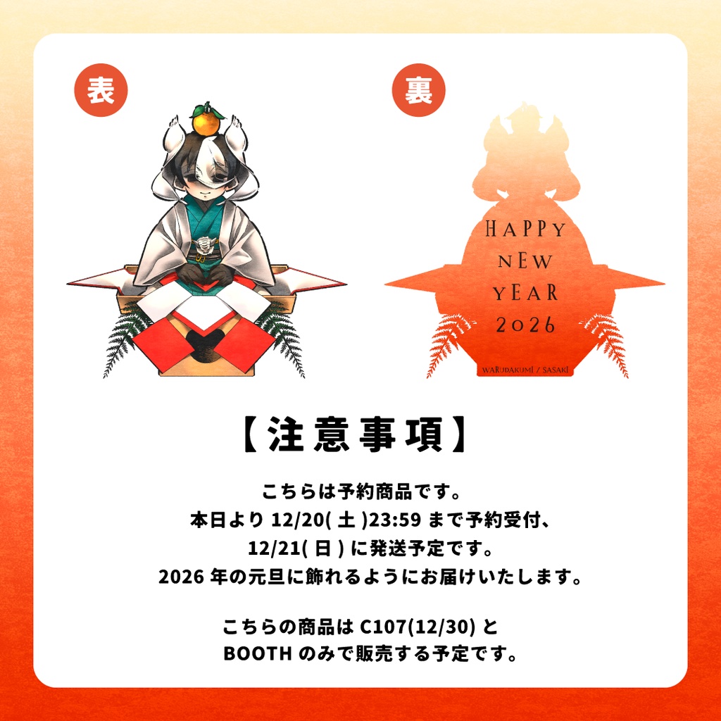 オーゼン様 鏡餅アクリルスタンド