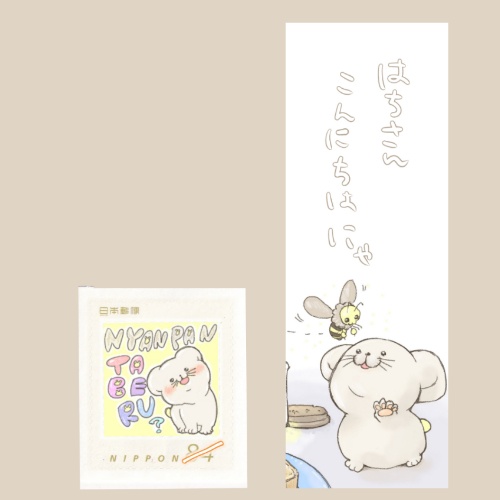 にゃんぱんしおりと切手セットB