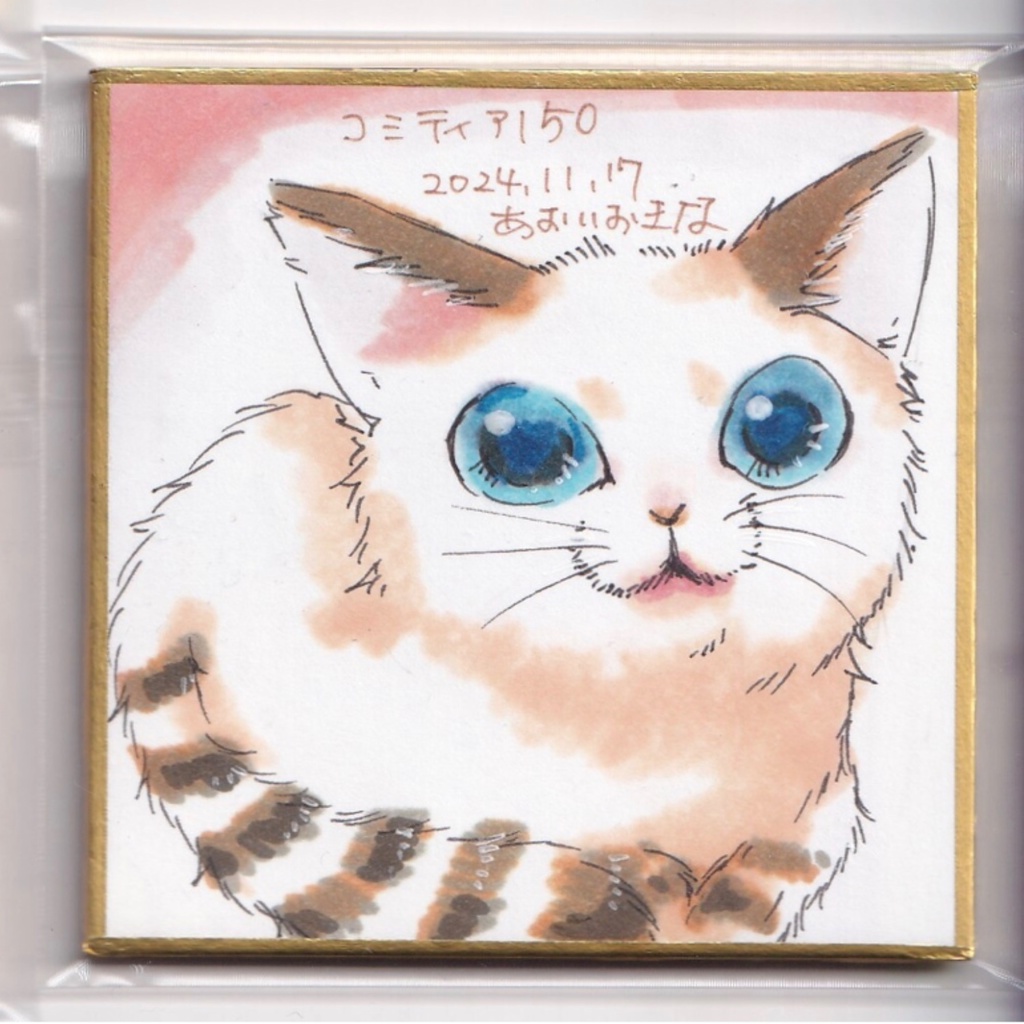 いもうとねこ　色紙