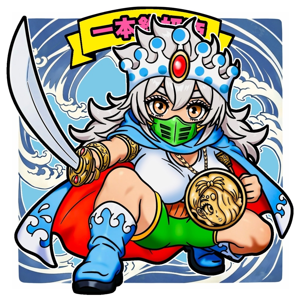 一本釣妍帝2種セット